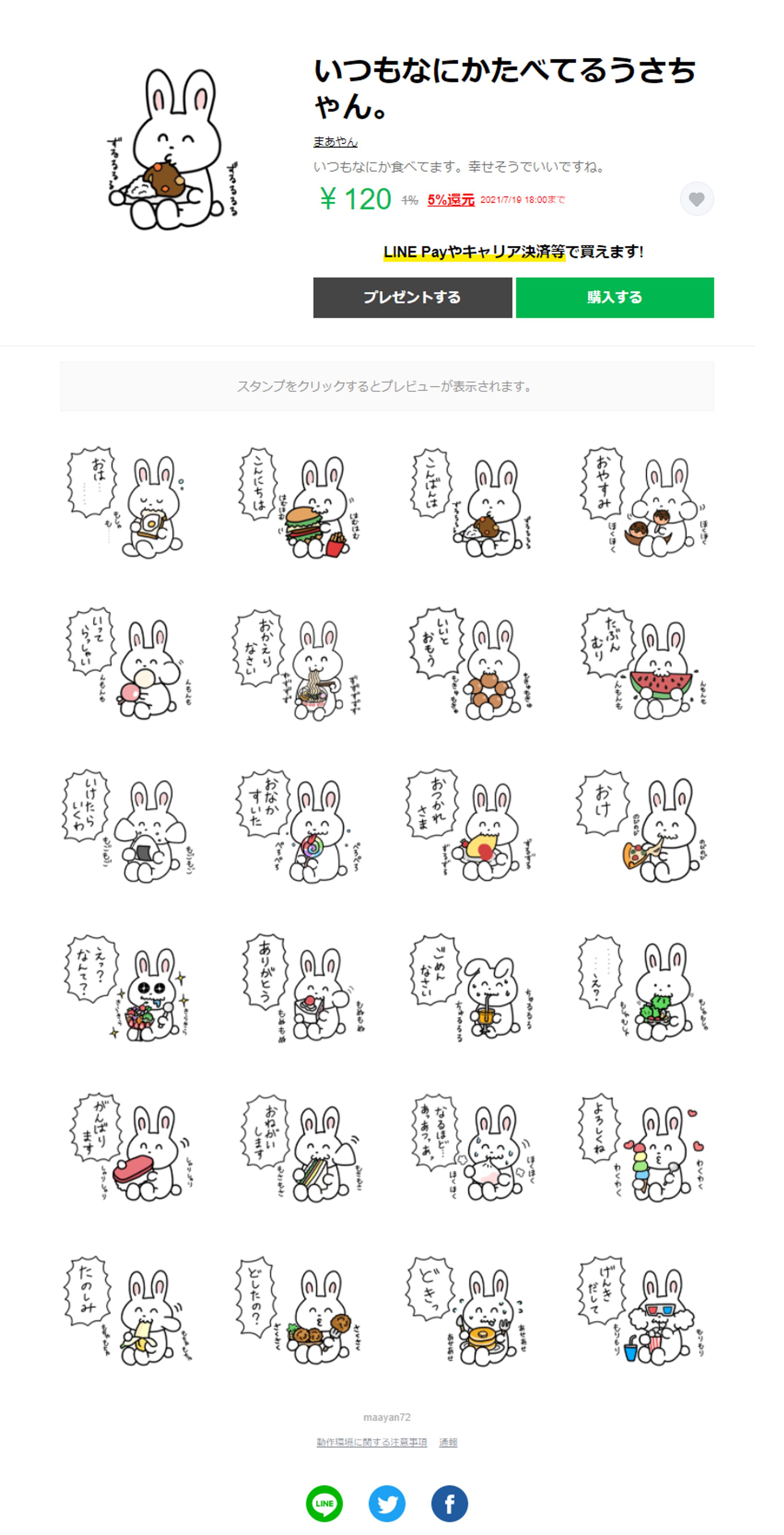 LINEスタンプ-1