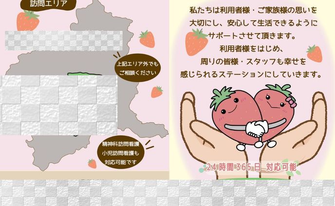 訪問看護ステーション＿パンフレット