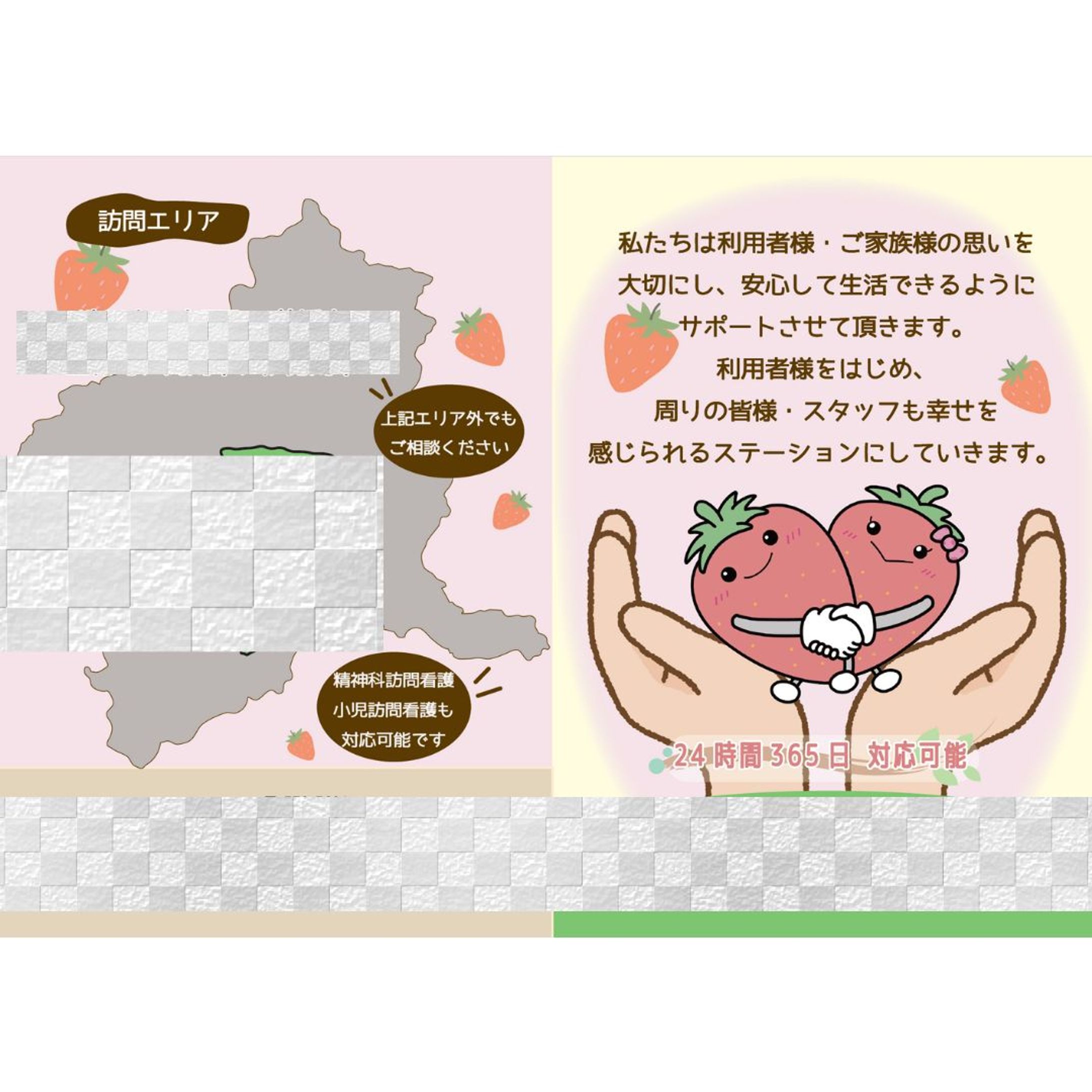 訪問看護ステーション＿パンフレット-1