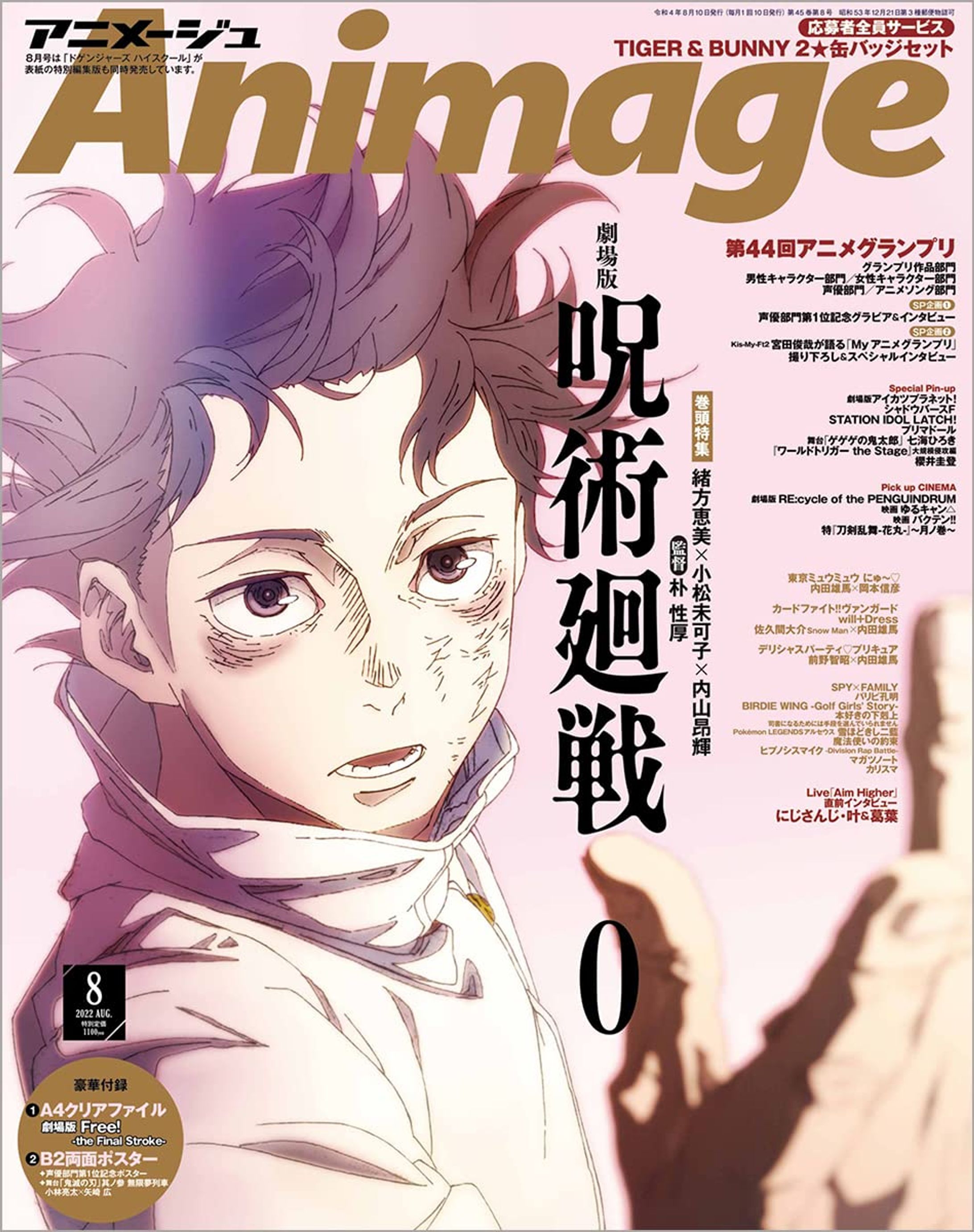 アニメージュ 2022年8月号-1