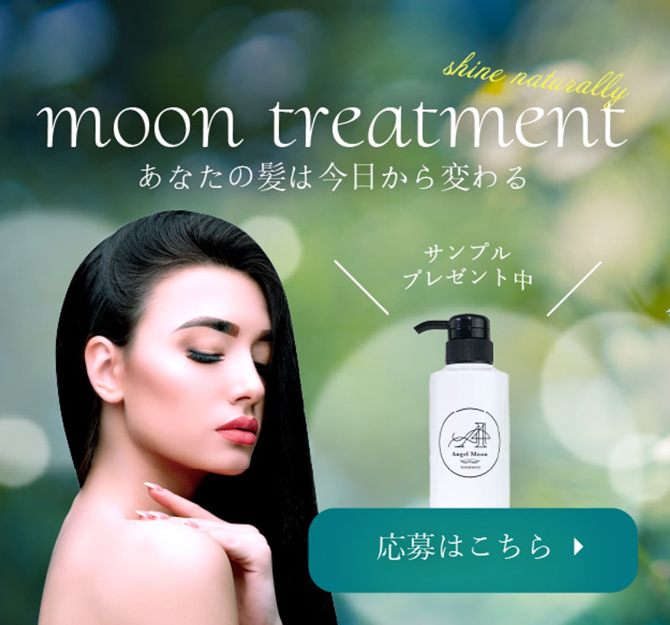 moon treatment 商品PRバナー-1