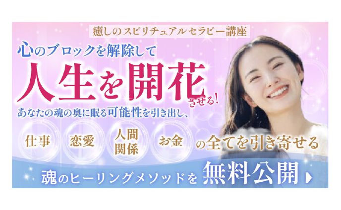 バナー、スピリチュアル系