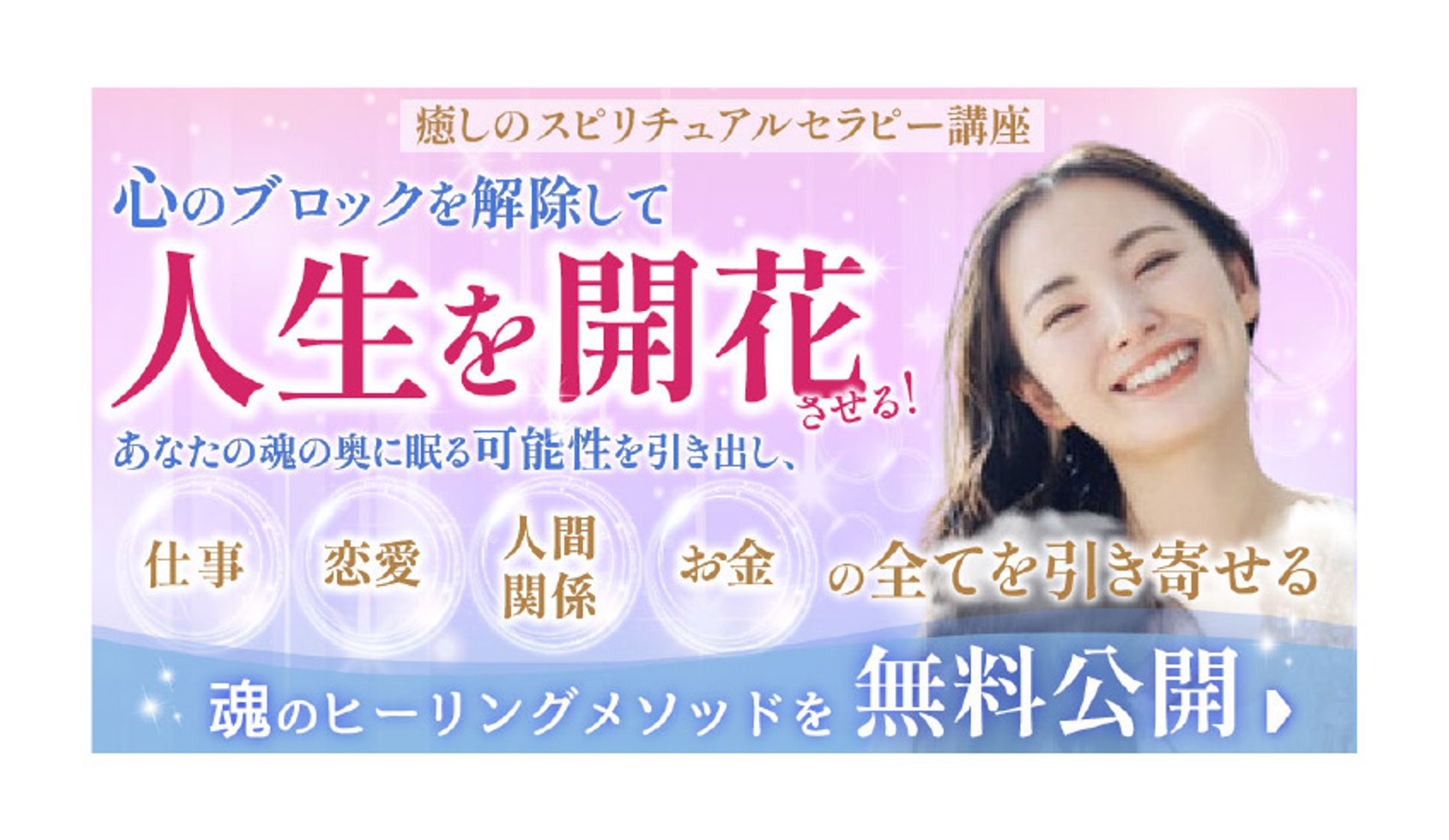 バナー：スピリチュアル系-1