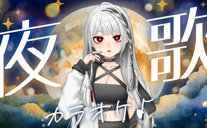 カラオケ