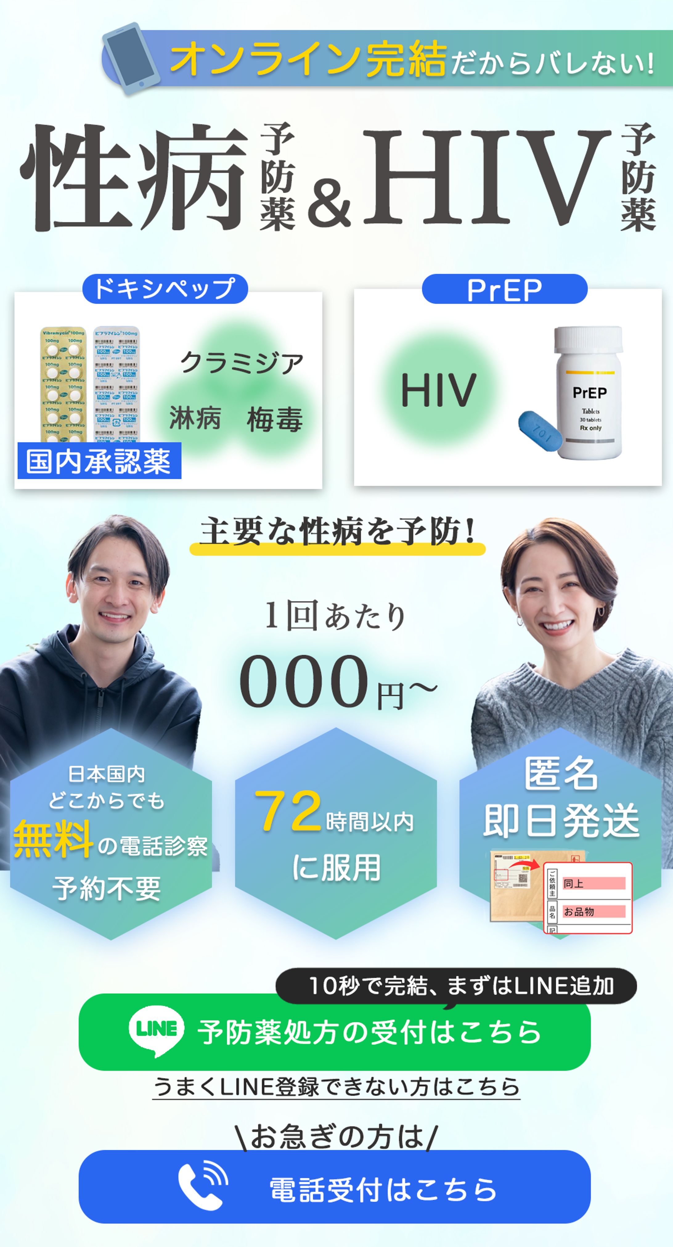 予防薬ファーストビュー-1