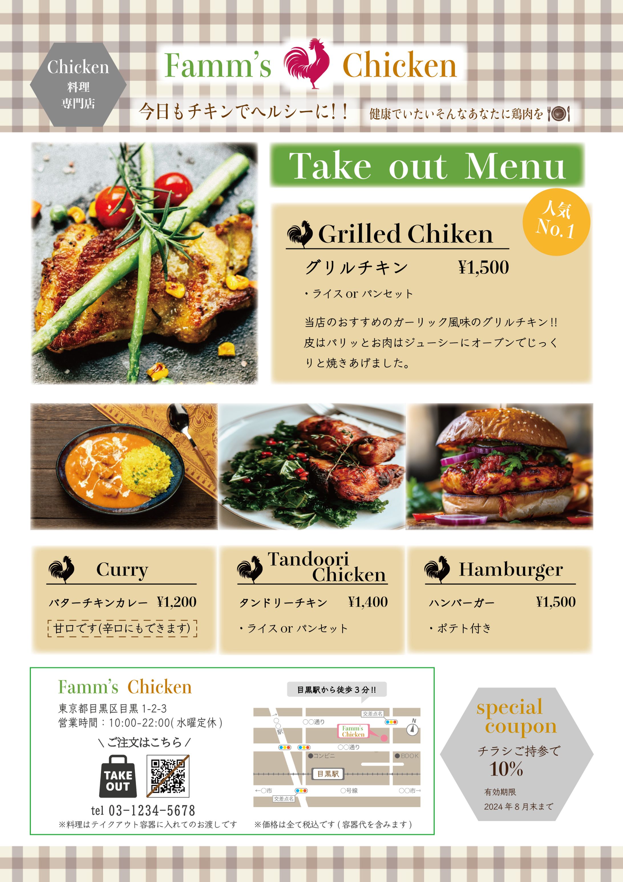 レストランチラシ-1