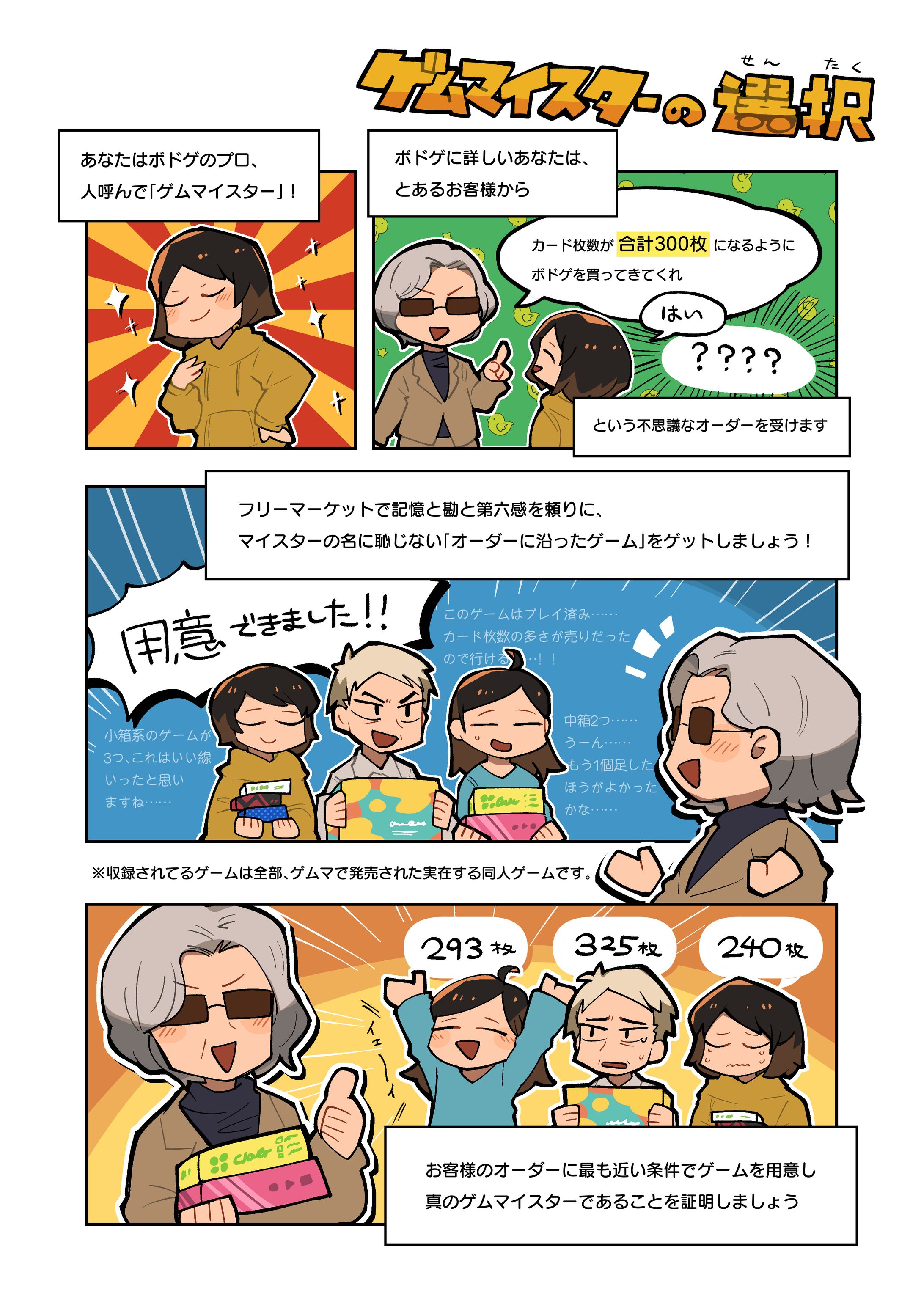 ルール説明漫画-1
