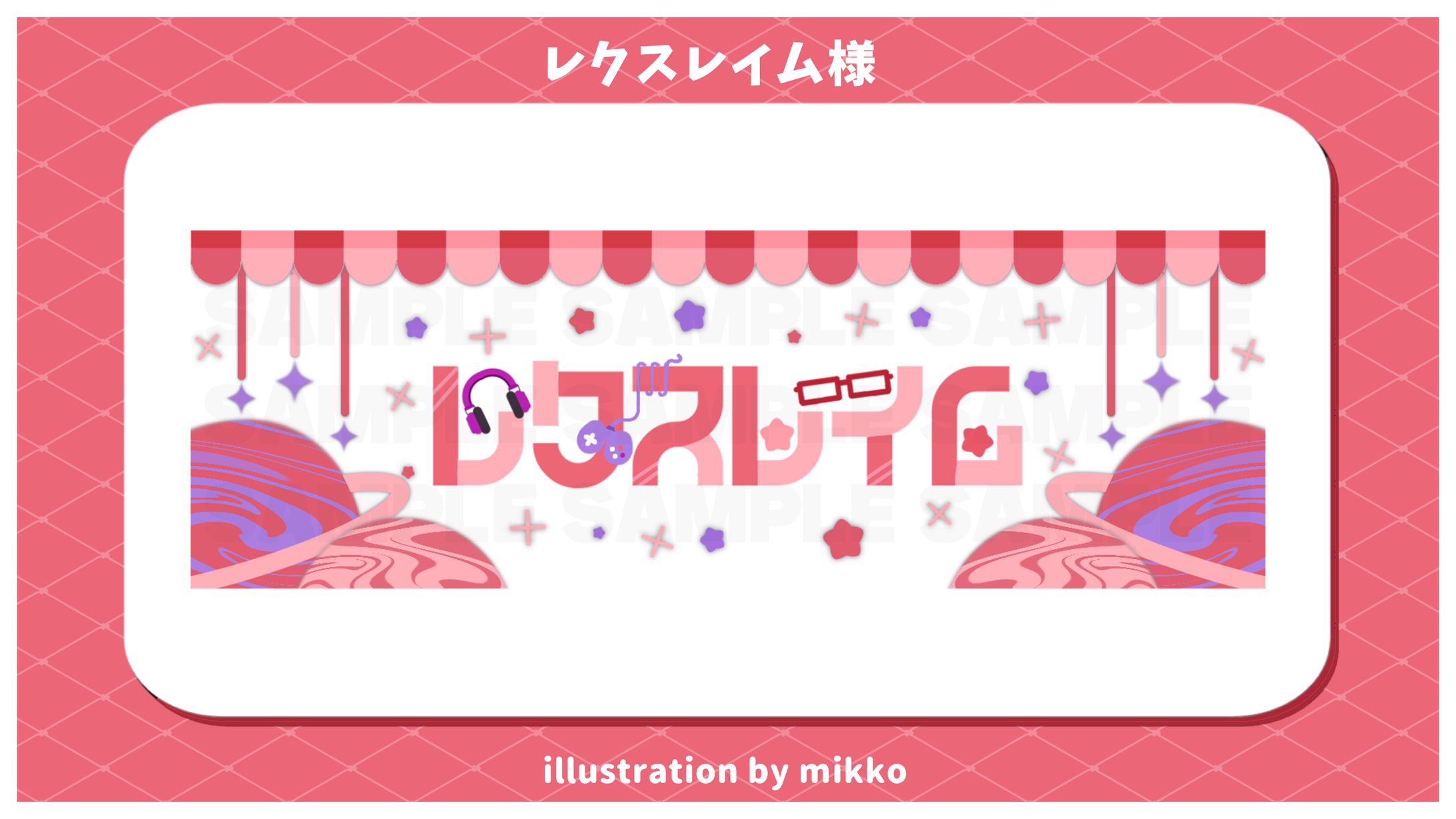 レクスレイム様-1
