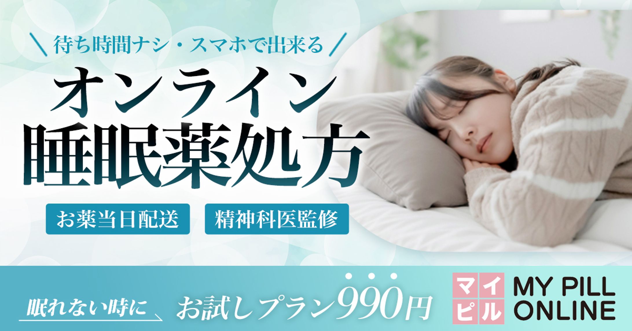 オンライン診療のバナー-1