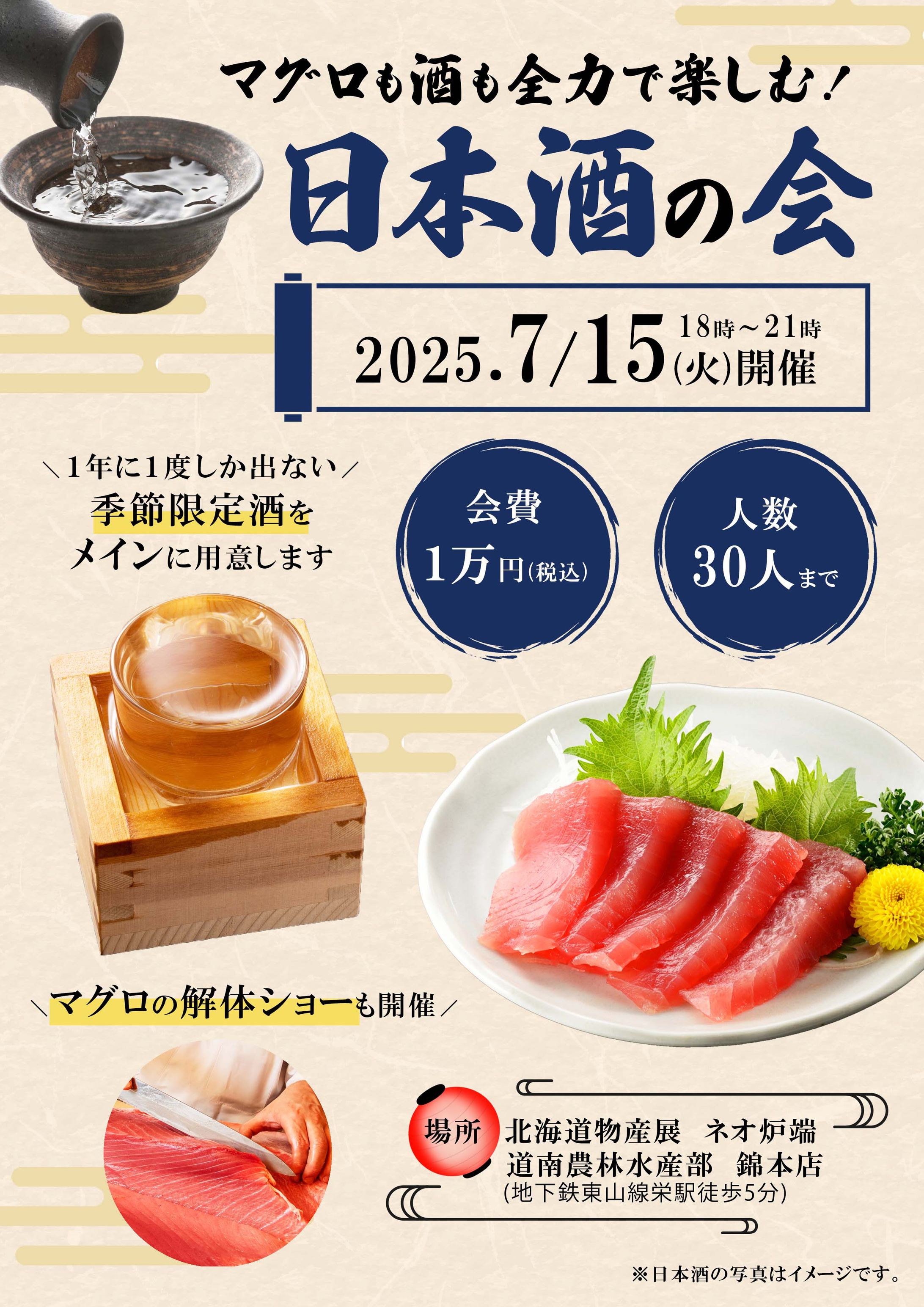 日本酒会チラシ-1