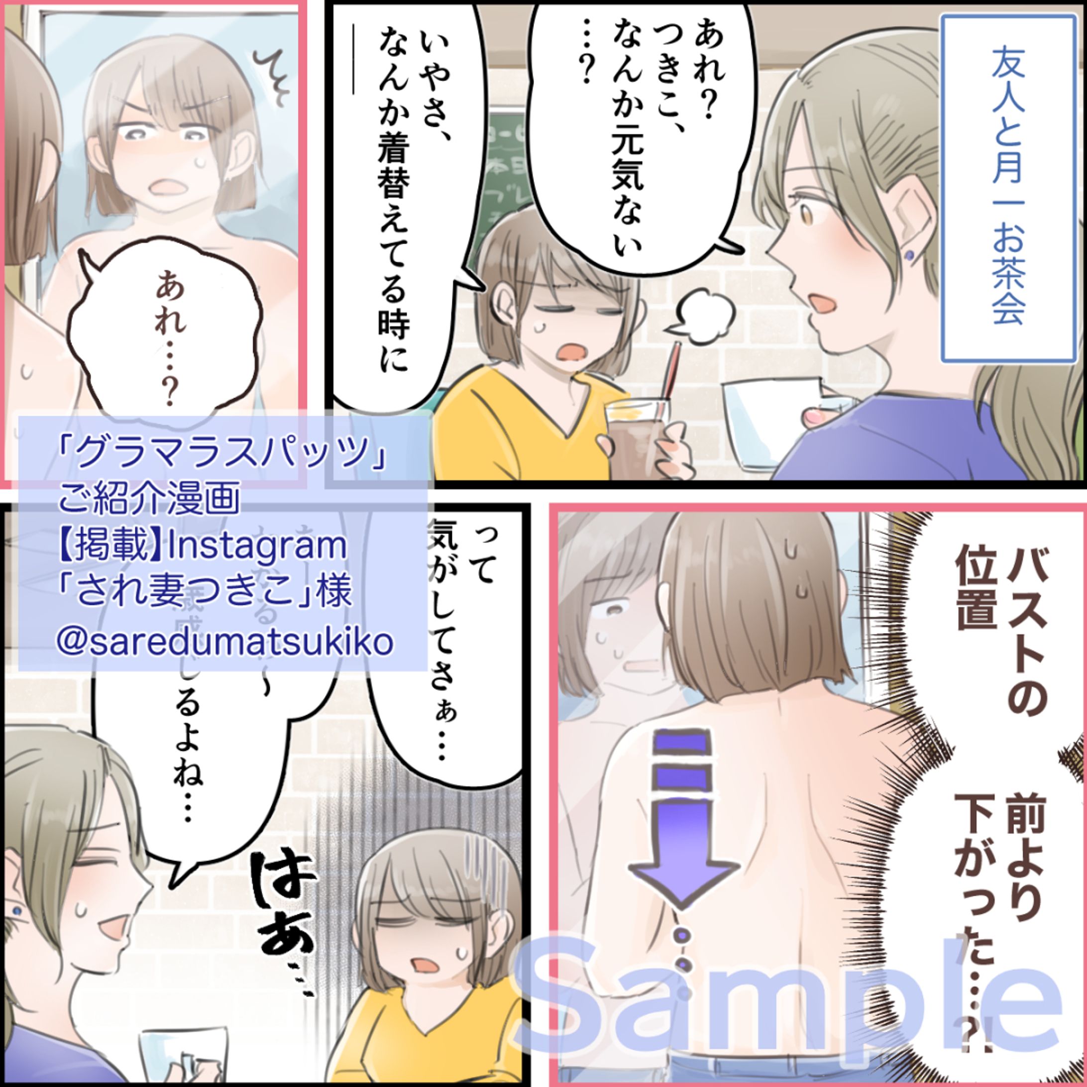 PR漫画「ナイトブラ比較」-1