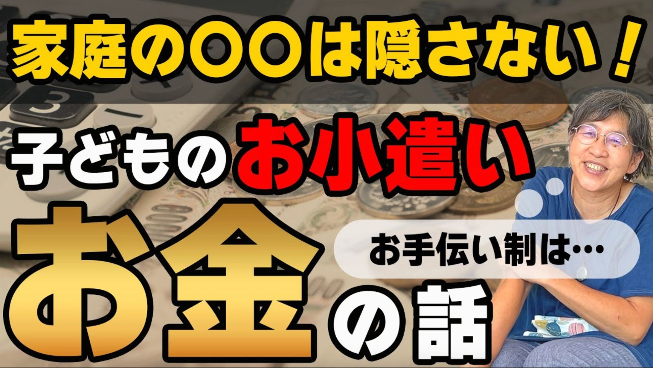 子育て系サムネ1-1