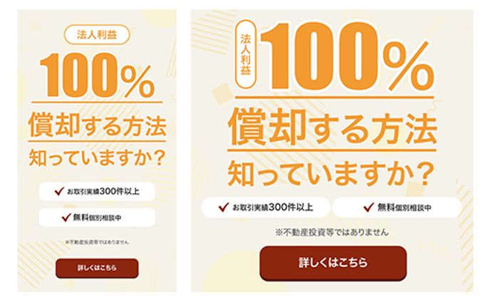 法人利益_広告バナー