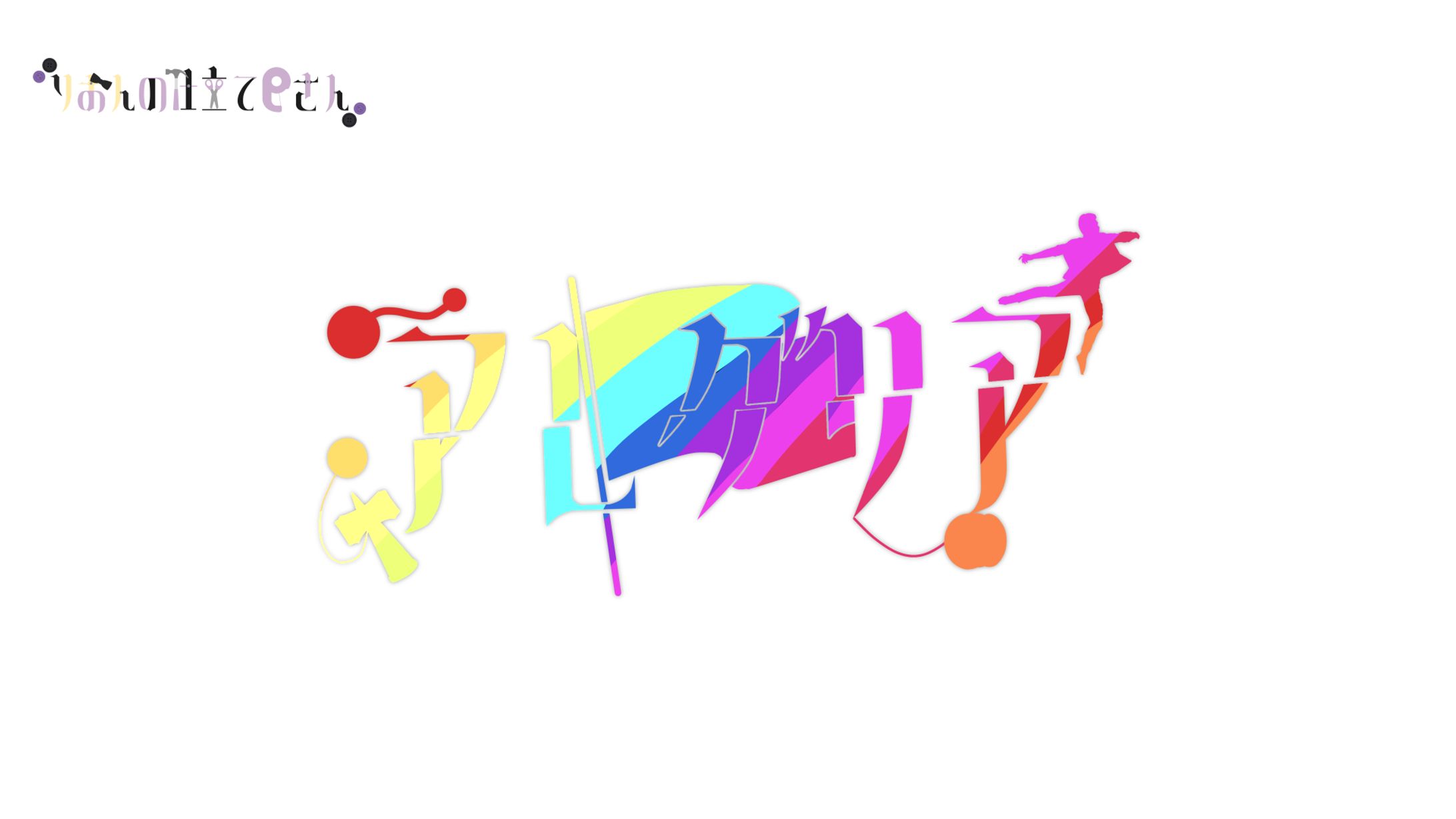 【ご依頼】アレグリア様-1