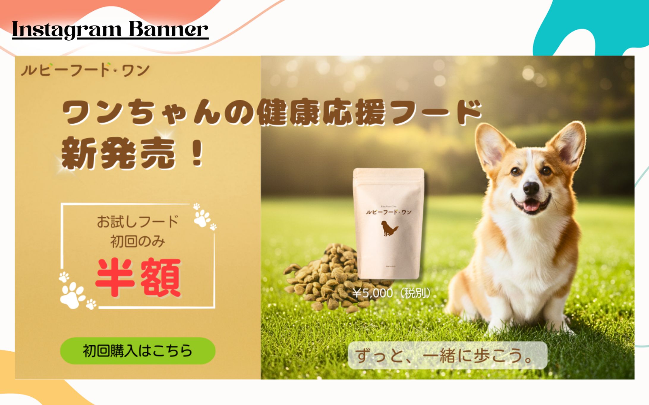 【架空案件】ペットフードバナー-1