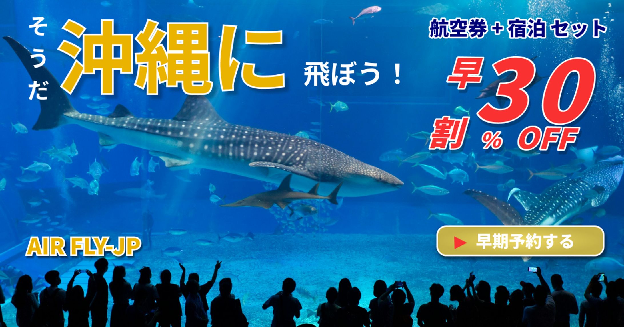 沖縄旅行バナー（サンプル）-1