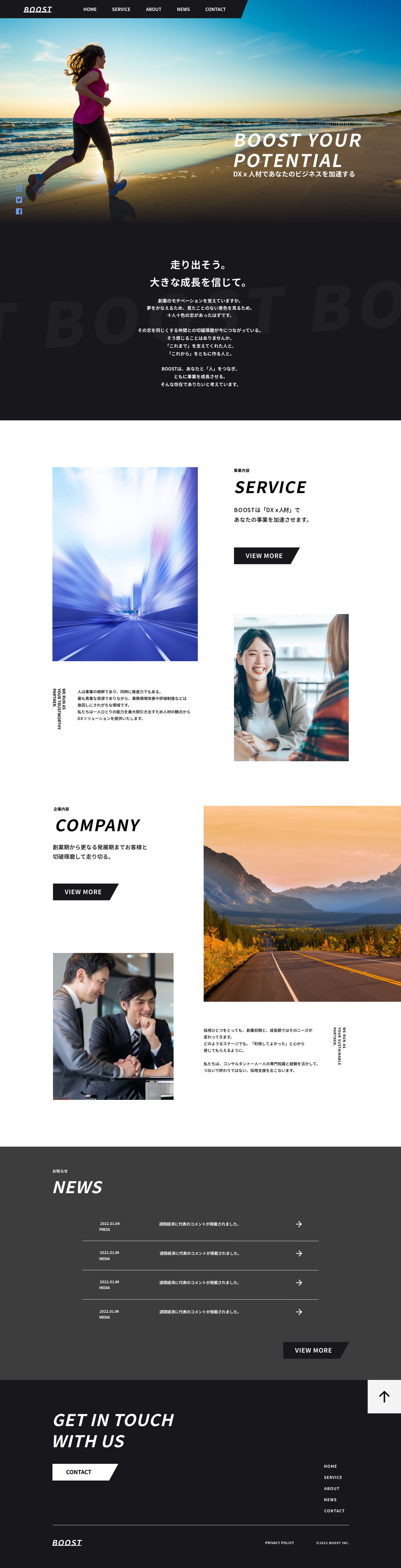 株式会社BOOST(仮想)のコーポレートサイト-1