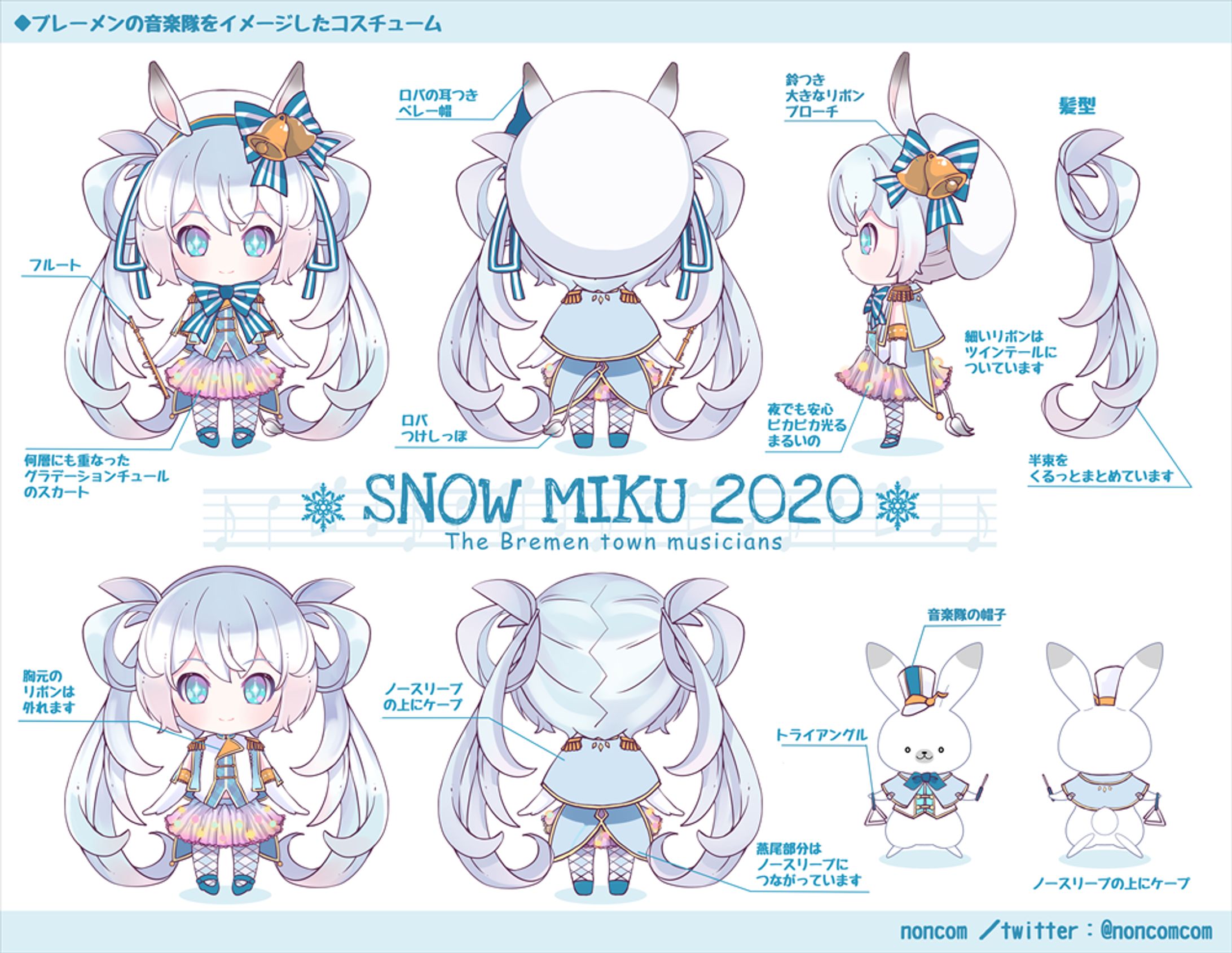 snow miku2020デザイン-1