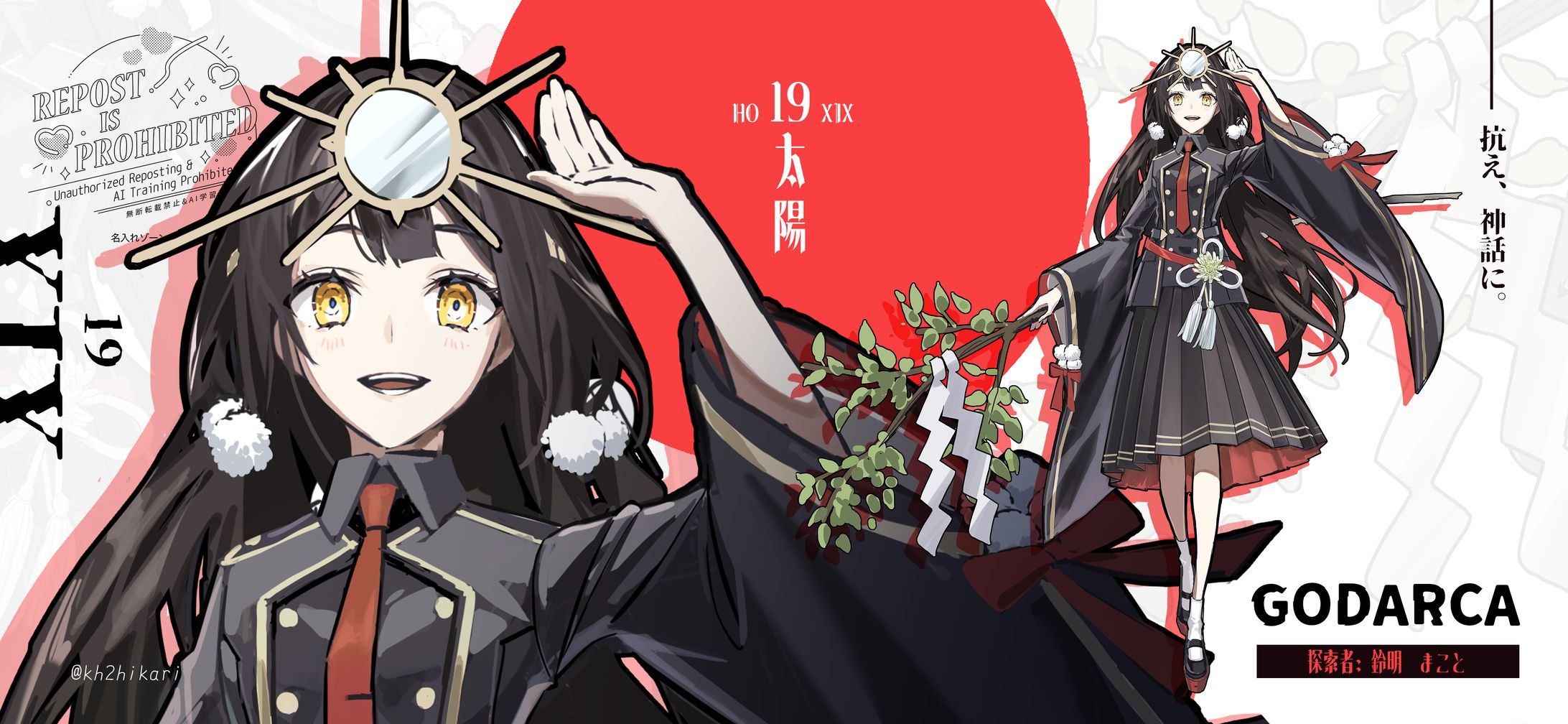 【自探索者】GODARCA　HO太陽-1