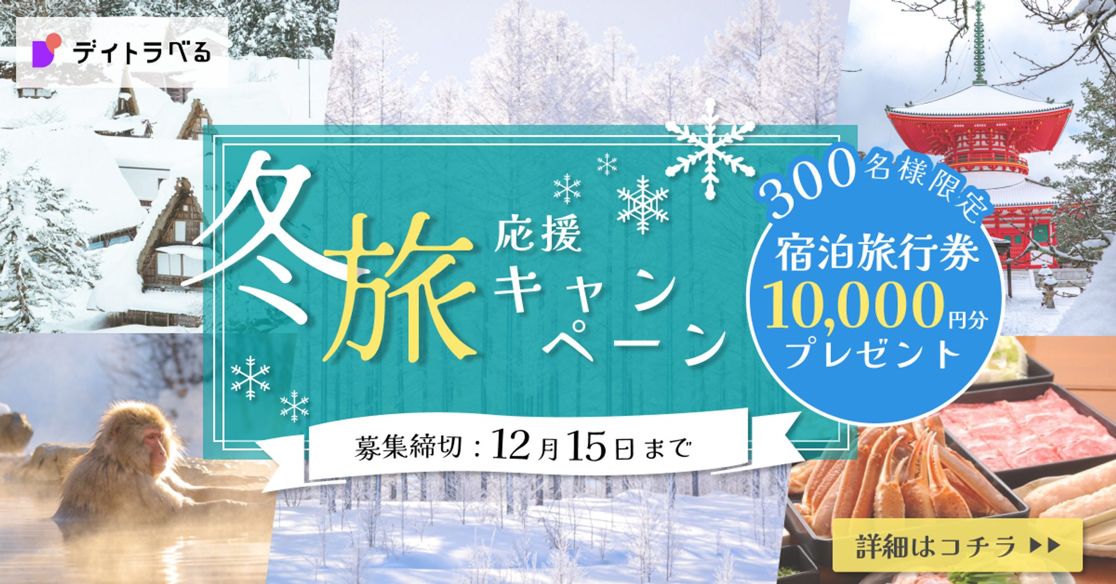 旅行会社キャンペーンバナー（架空）-1