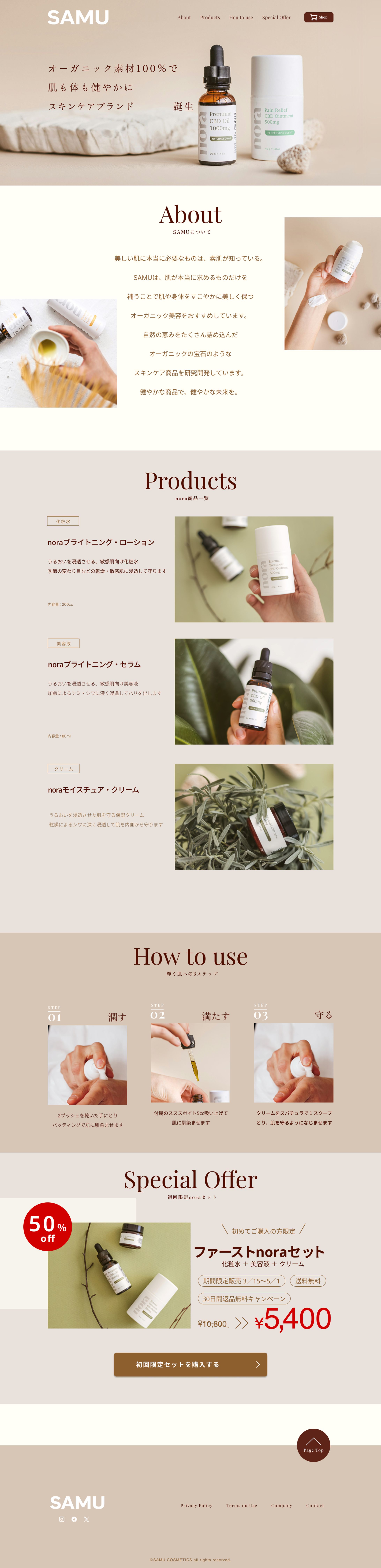 スキンケア商品LP-1