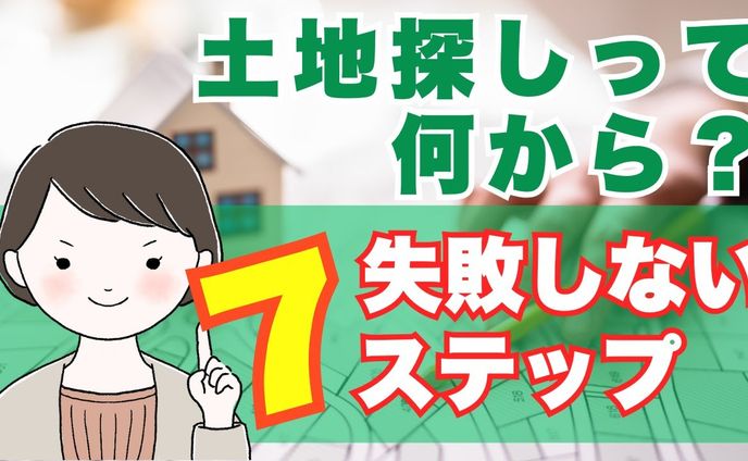 【住宅系】サムネイル作成