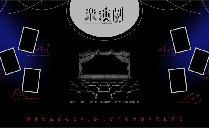 楽演劇