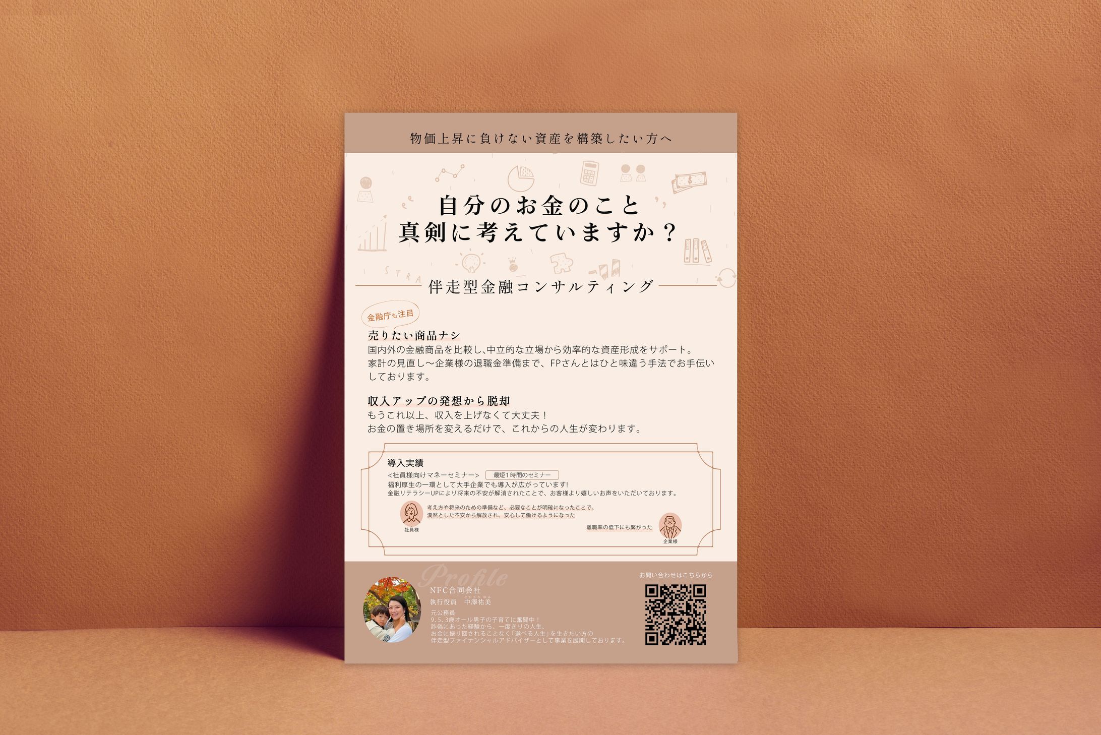 チラシ：中澤祐美 様-1