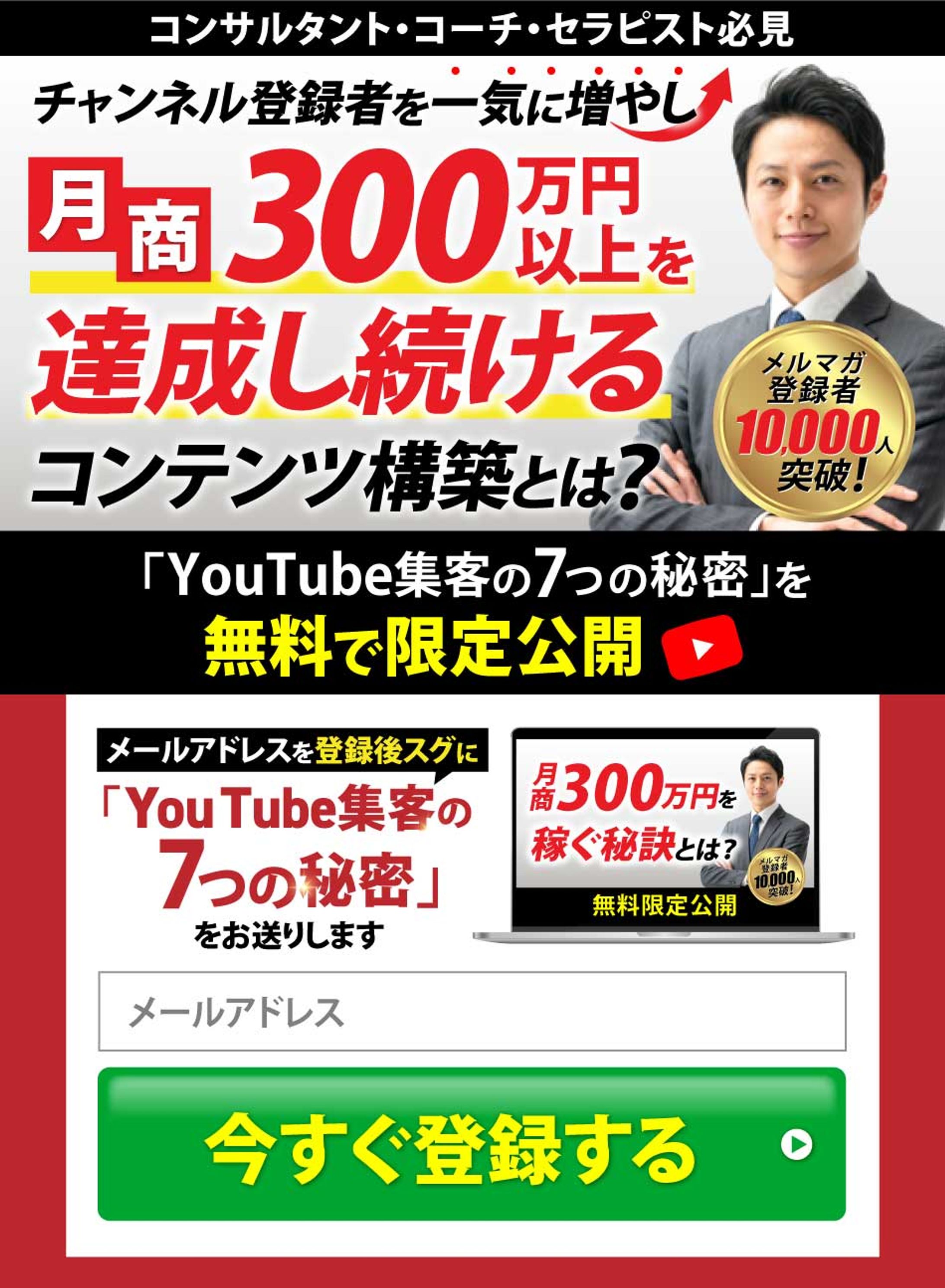【集客コンサル系LP】youtube集客（PC/SP)-1