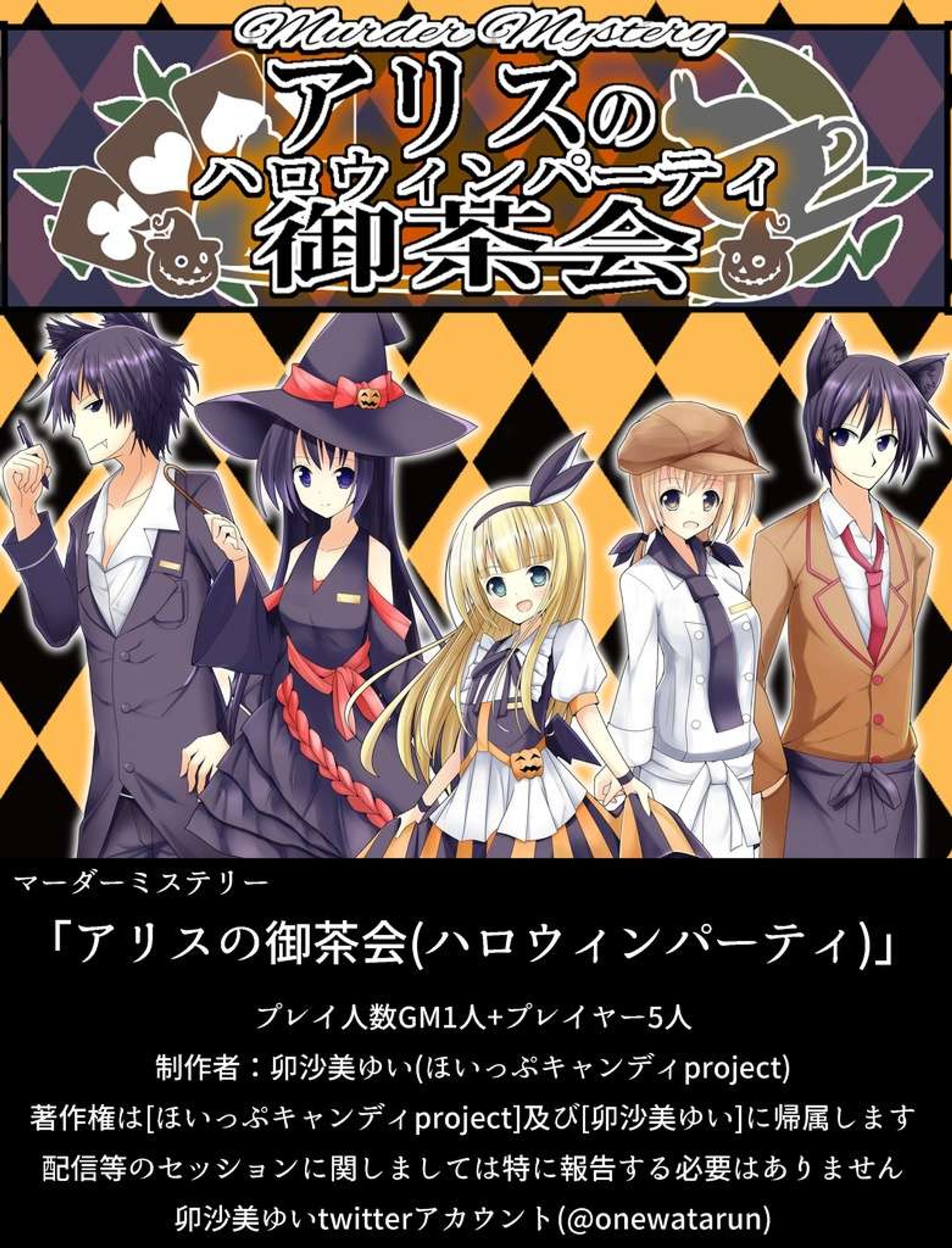 アリスの御茶会(ハロウィンパーティー)-1