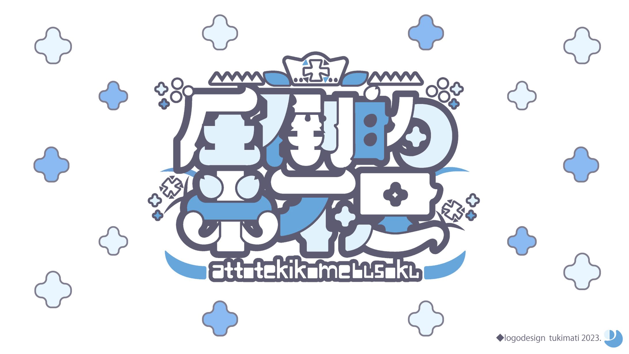 米姫つな様　グッズロゴデザイン-1