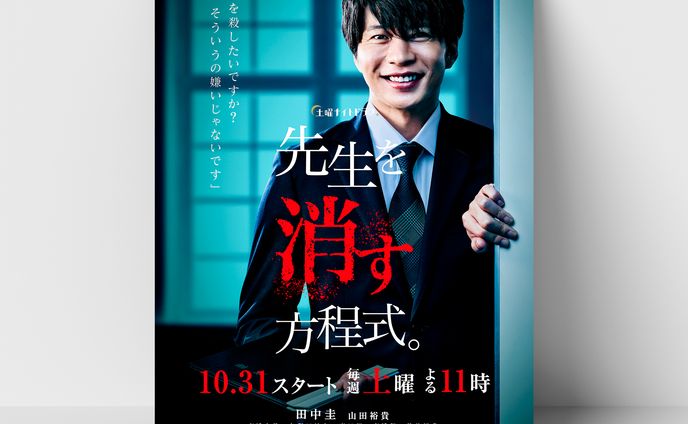 先生を消す方程式。