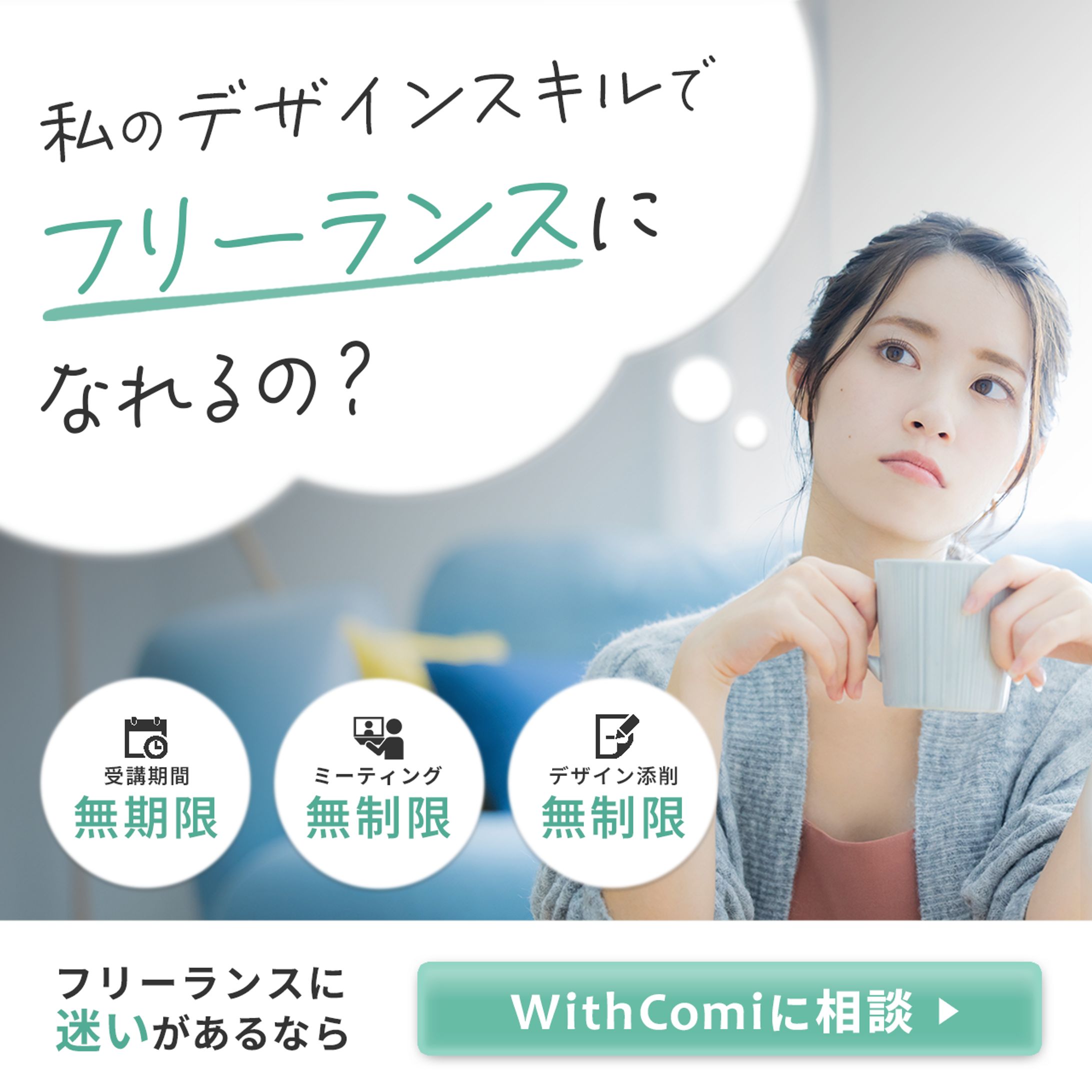 【コンペ入賞】フリーランススクールのバナー-1