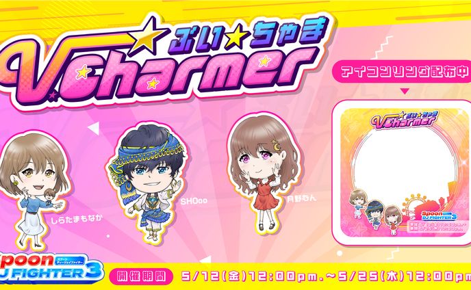 【10】Vcharmer専用アイコンリング