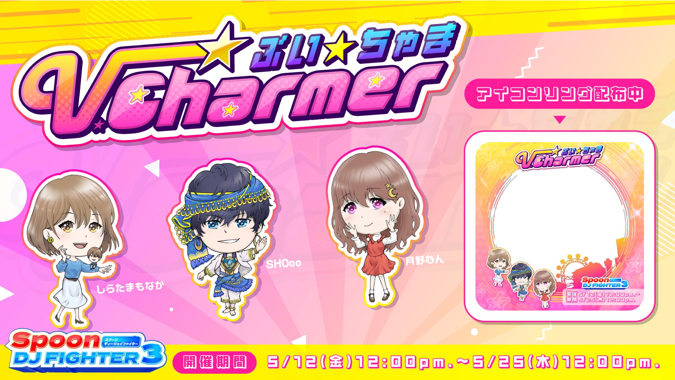 【10】Vcharmer専用アイコンリング-1