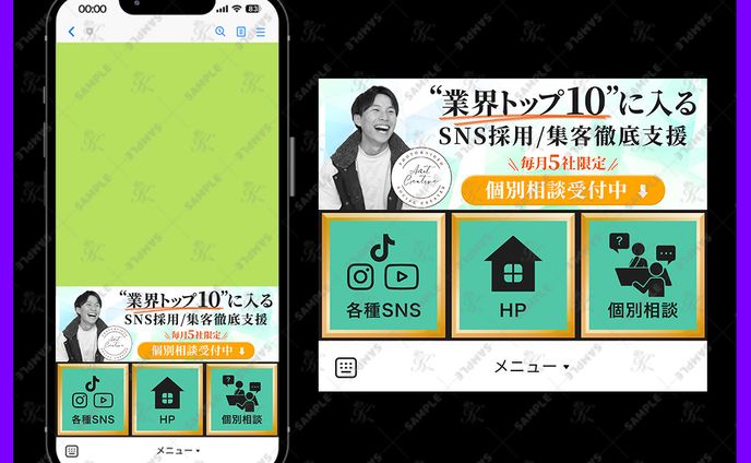 LINEリッチメニュー