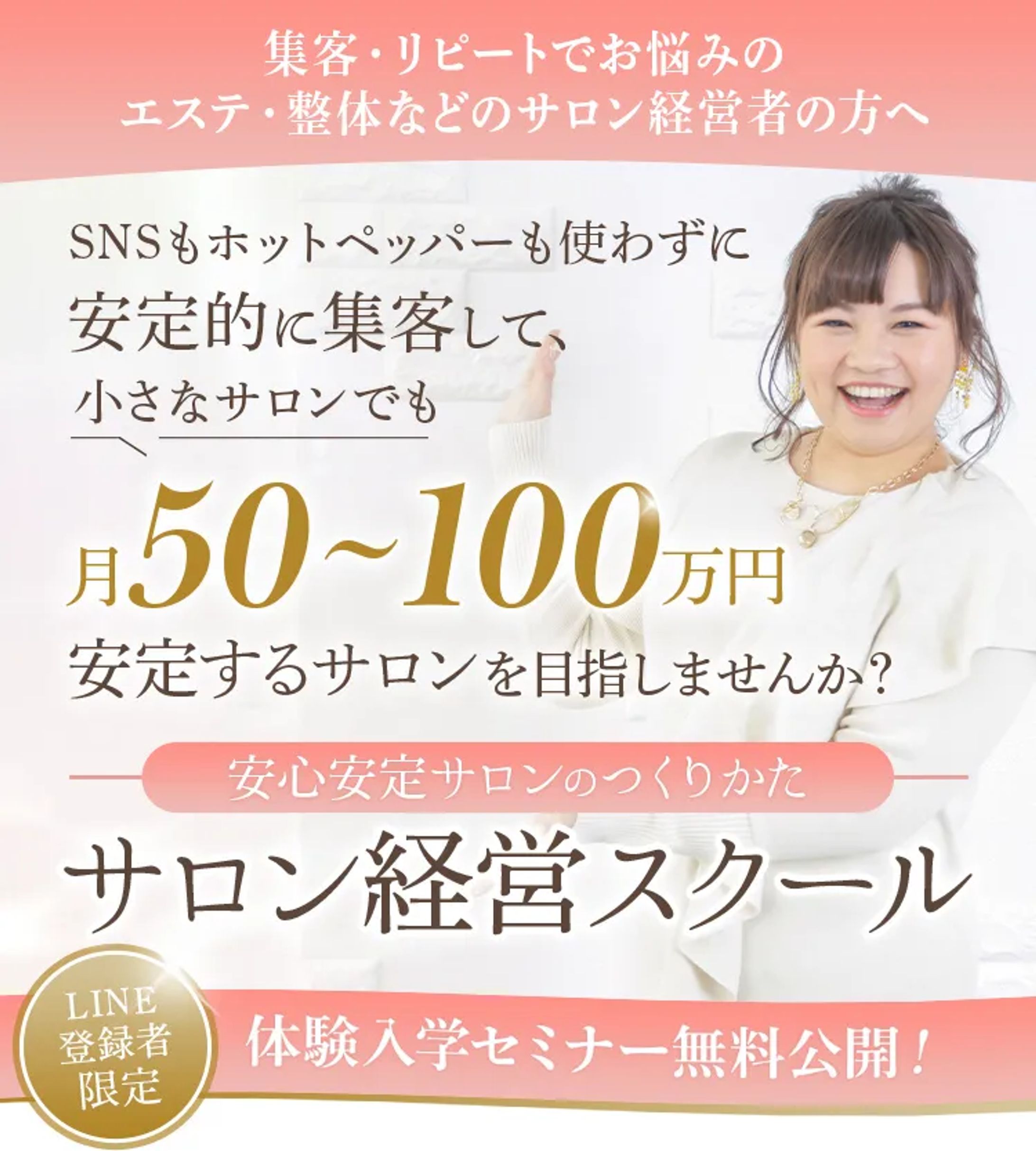 安心安定サロンのつくりかたセミナーLP-1