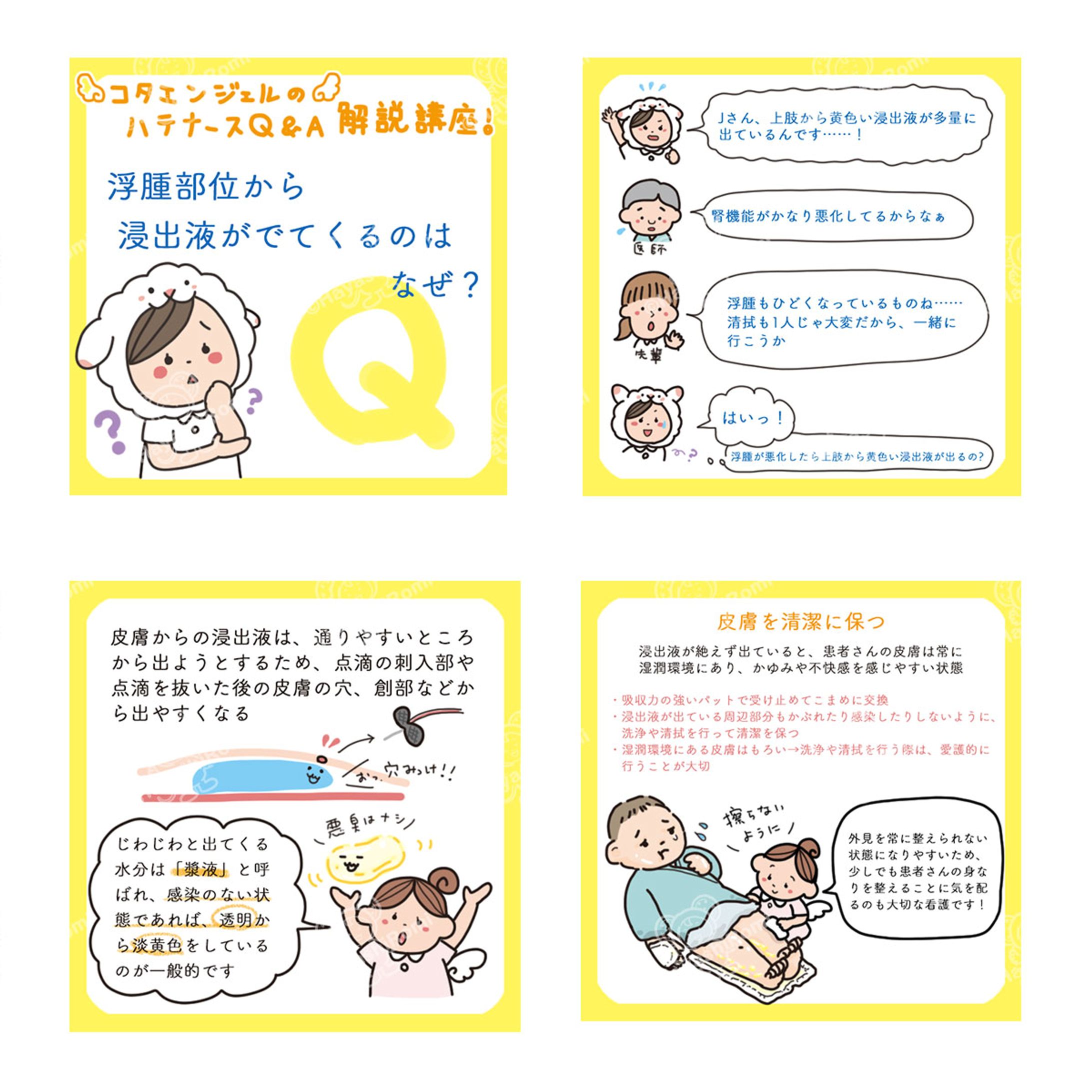株式会社レバレジーズ 看護師向けサービス『看護師のQ&A』SNS向けイラスト化 担当-1
