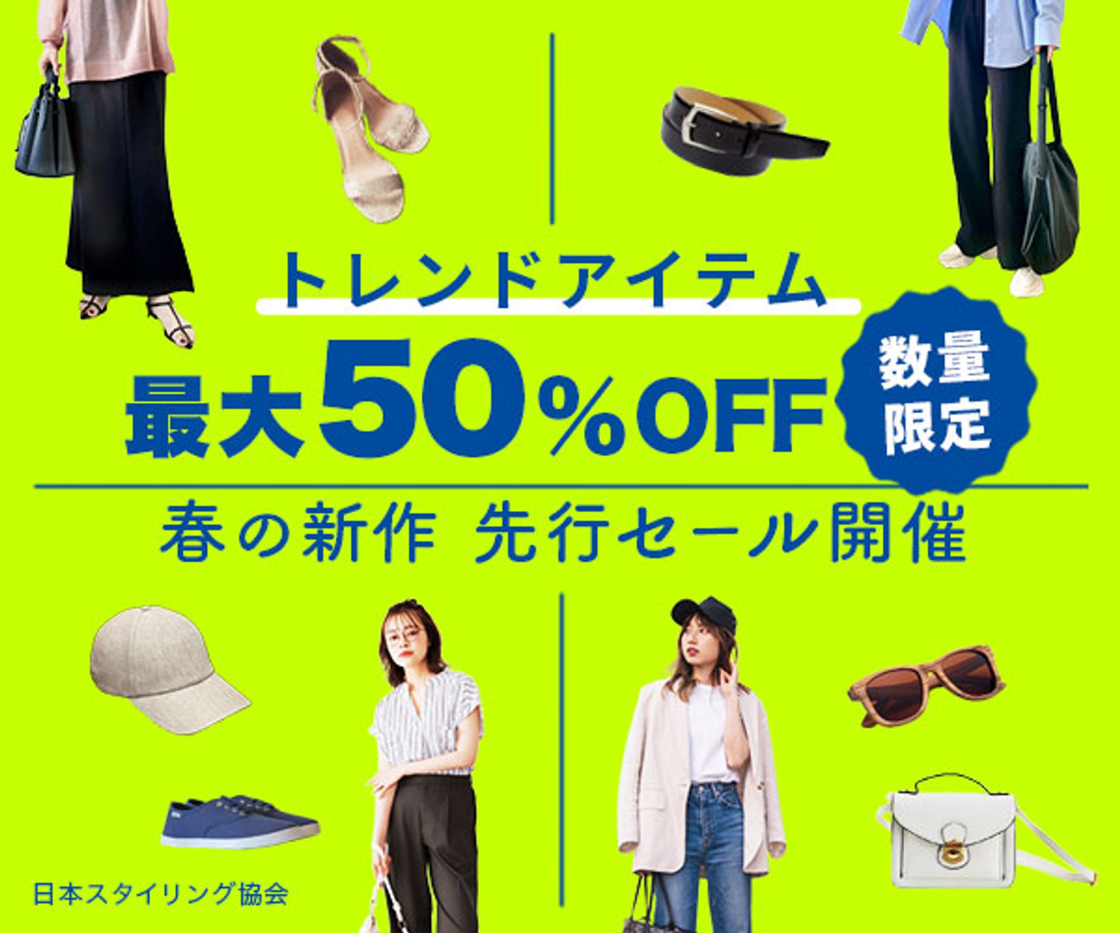 バナー：春の先行セール-1