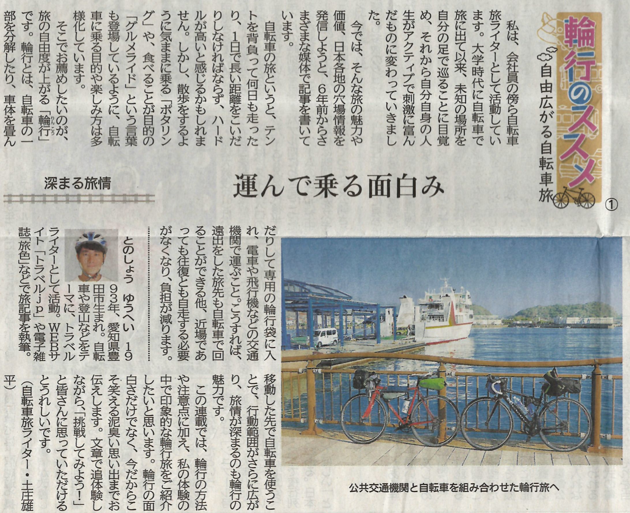 神戸新聞（自転車旅連載）※一部-1