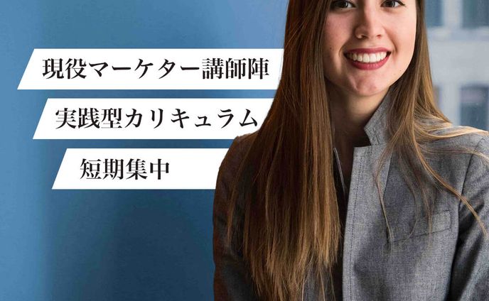 40代専門webスクール 