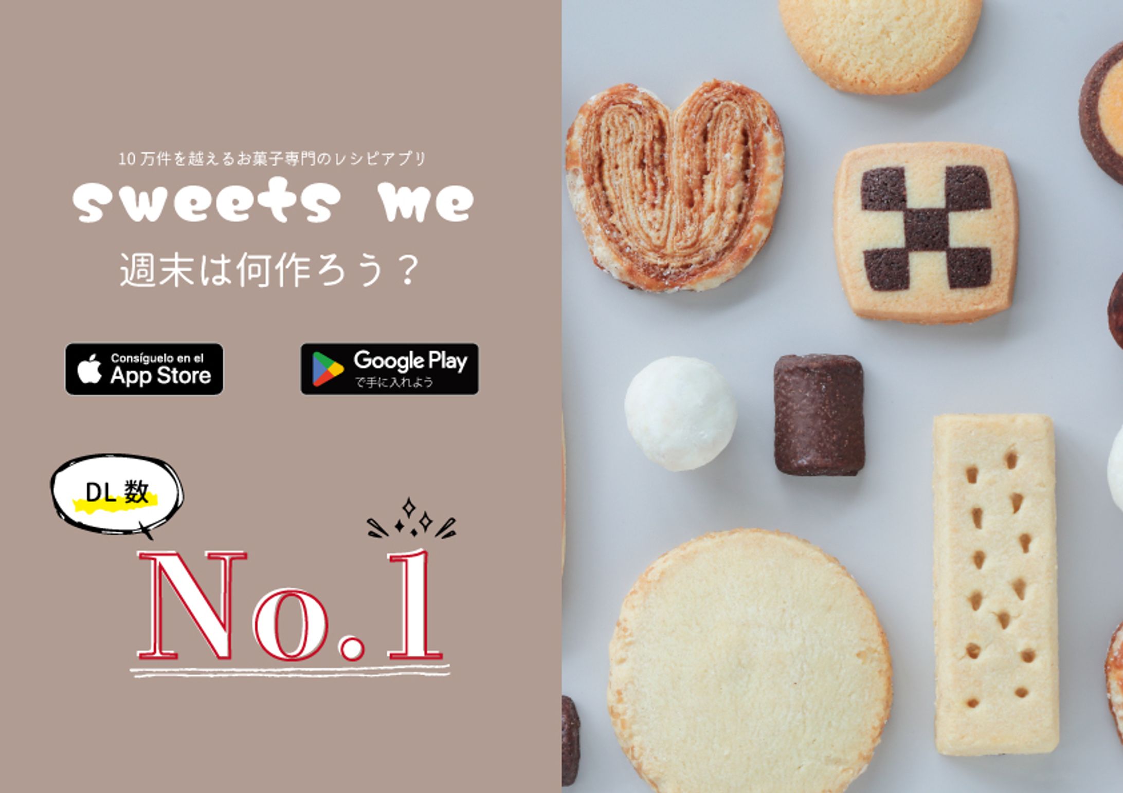 お菓子アプリのバナー-1