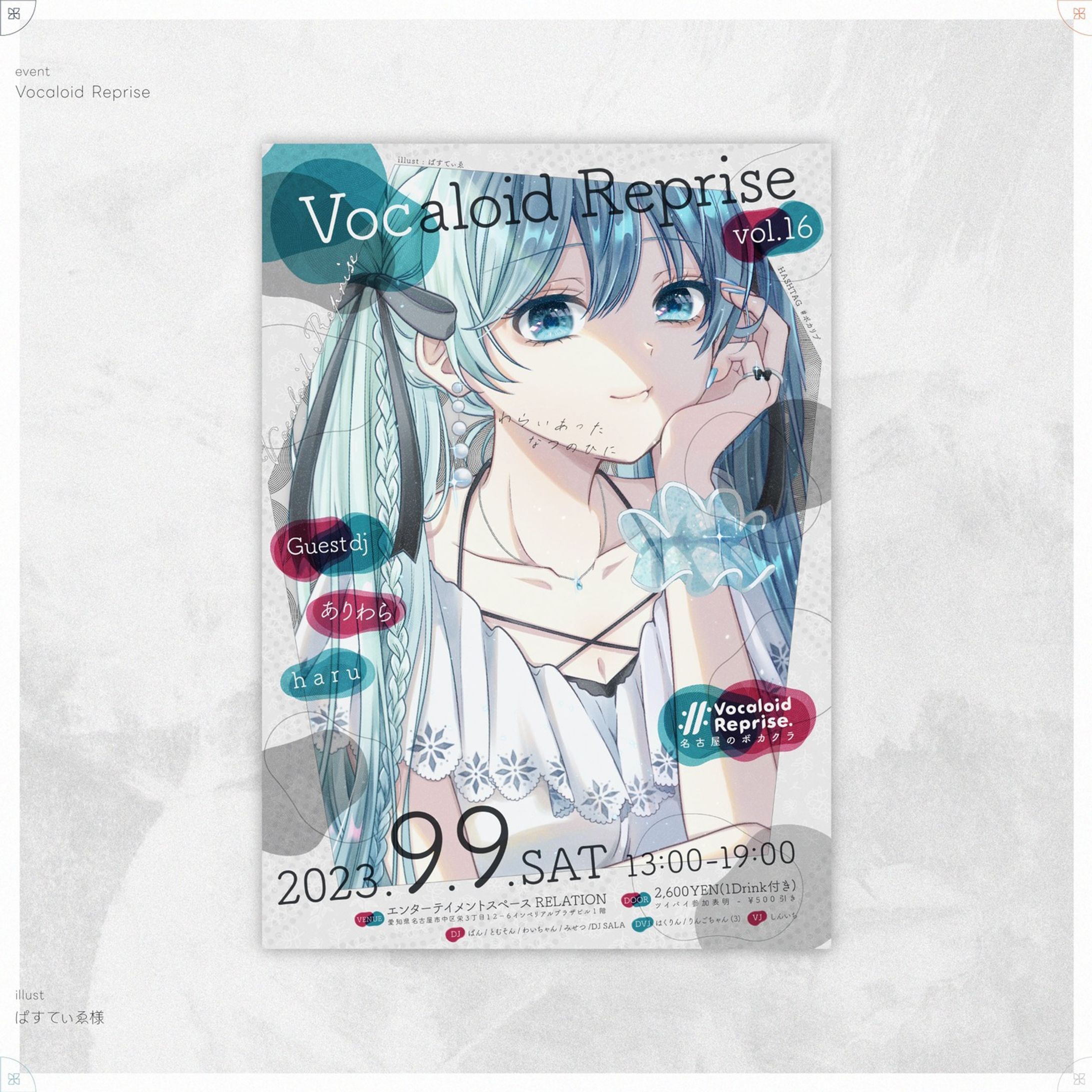 Vocaloid Reprise vol.16-1