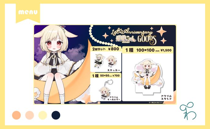 狐猫にゃん様/１周年グッズお品書き