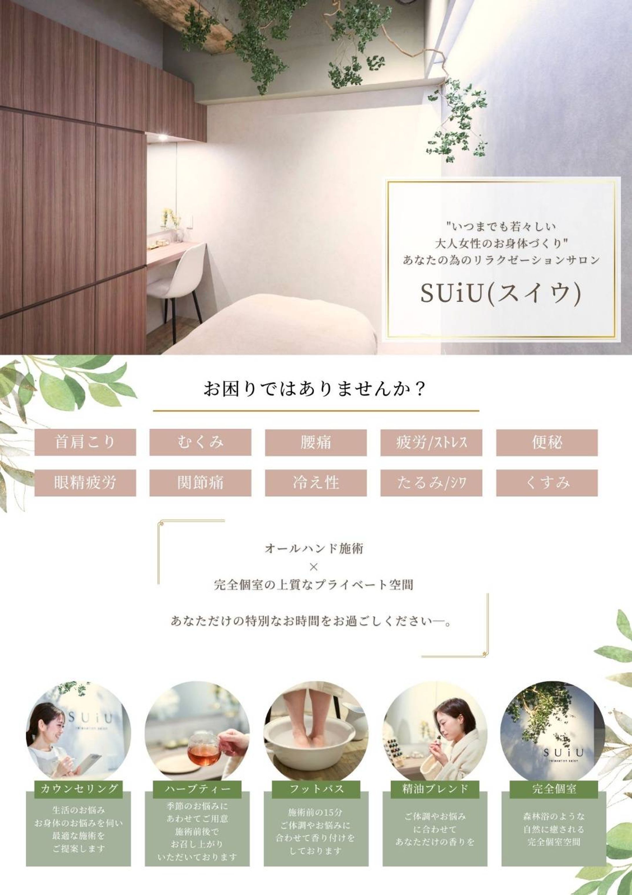 リラクゼーションサロン＊チラシ-1