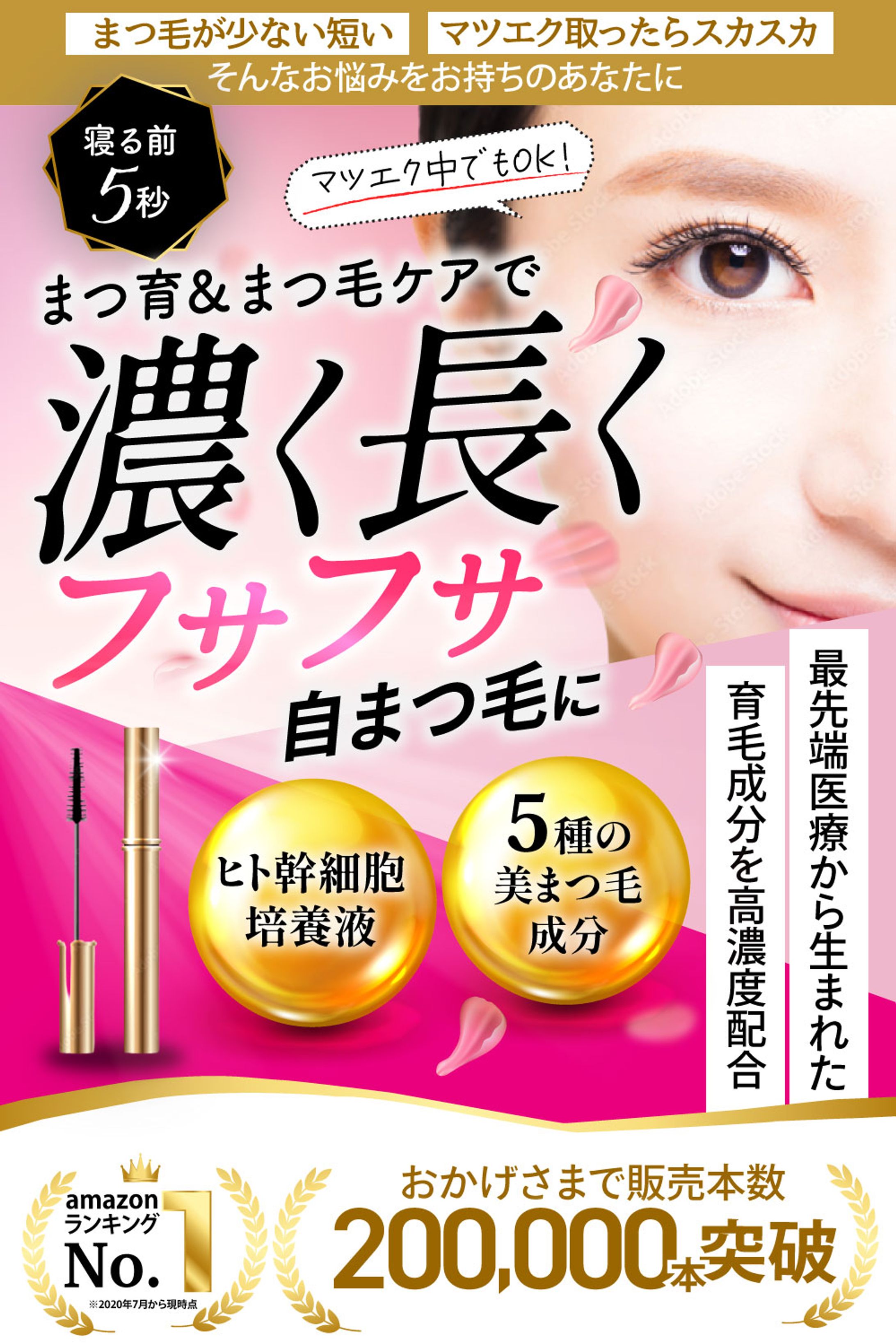まつ毛美容液-1