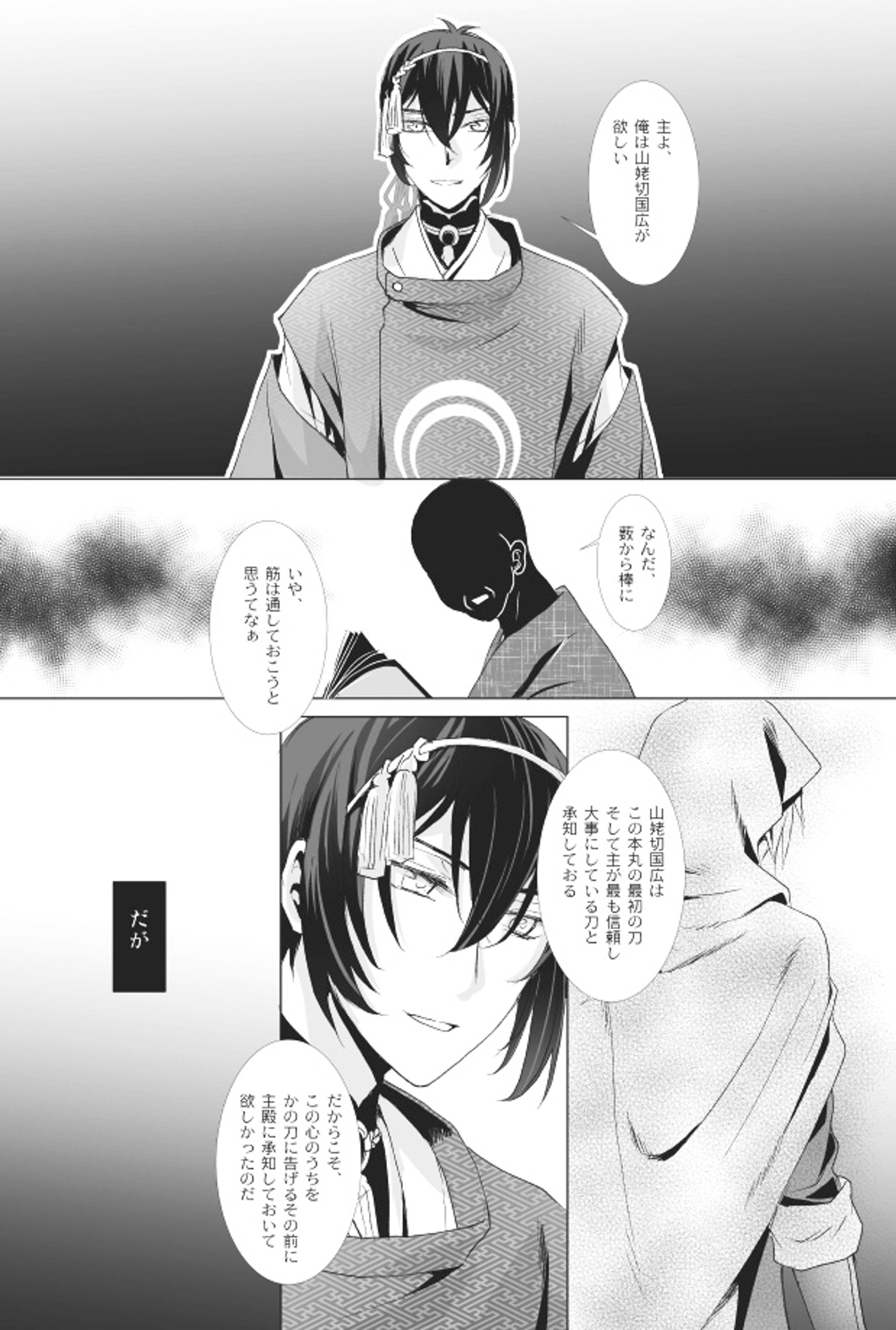 漫画/暗めシリアス（BL系・Ｒ18有・二次）-1