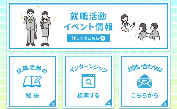 架空就活イベント　リッチメニュー