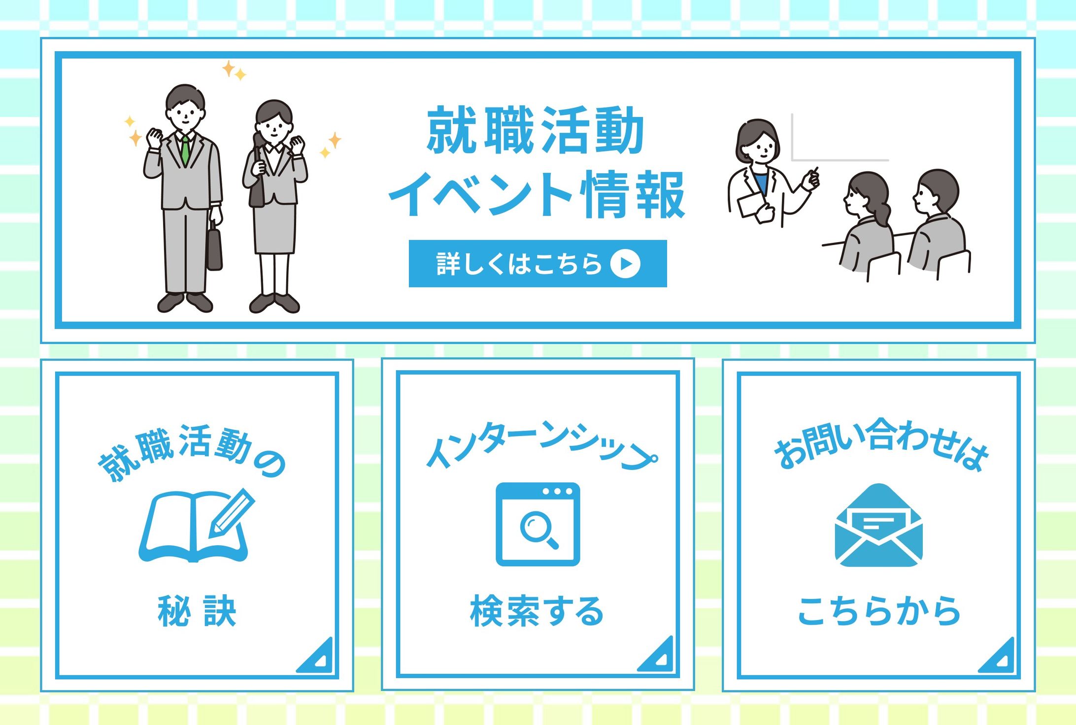 架空就活イベント　リッチメニュー-1