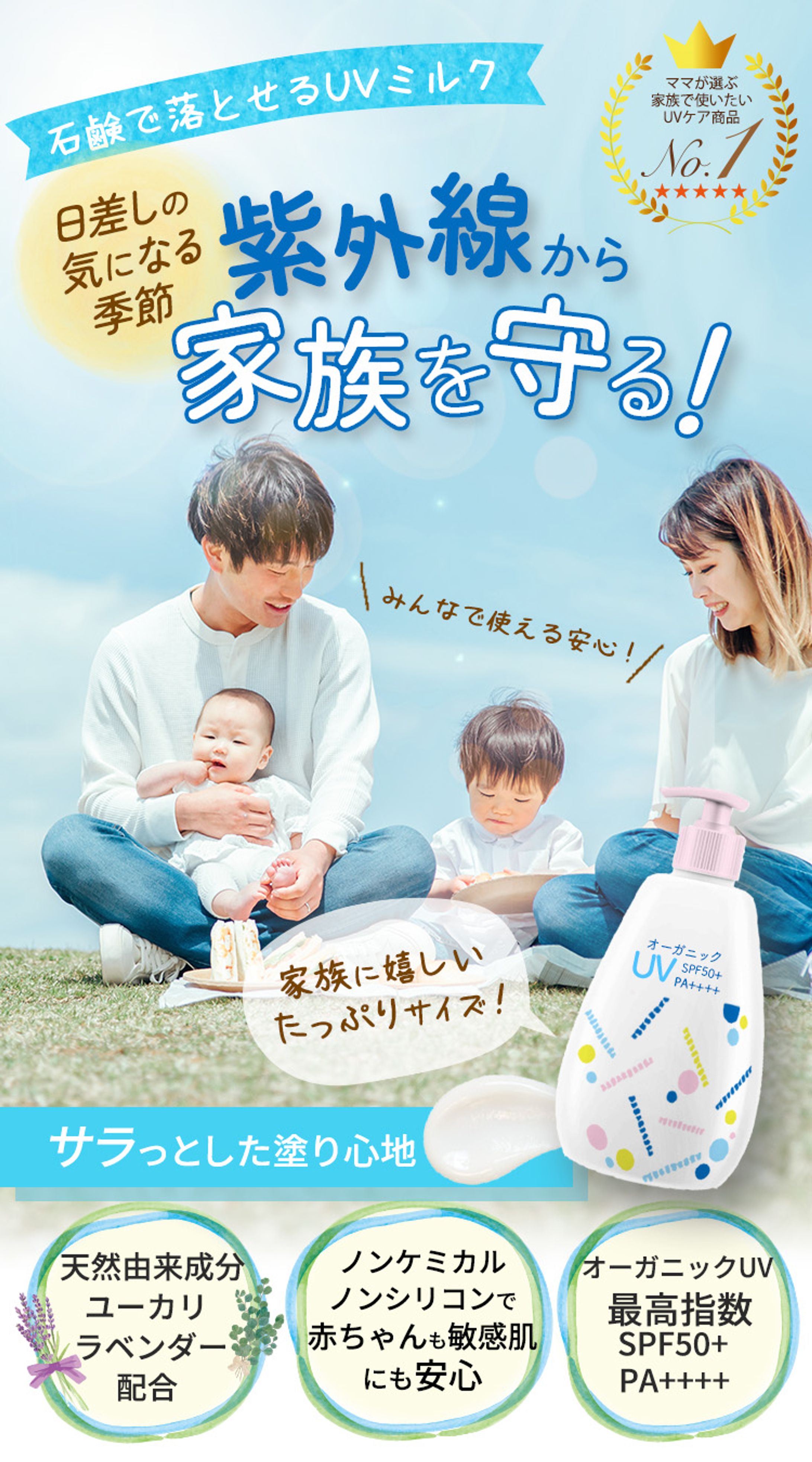 UVケア商品FV （架空）-1